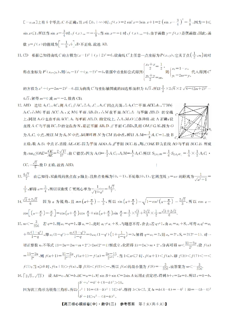 2023届新高考高三核心模拟卷（中）数学答案(1)(1)_2024年2月_022月合集_2023届新高考九师联盟高三核心模拟卷（中）全科含答案