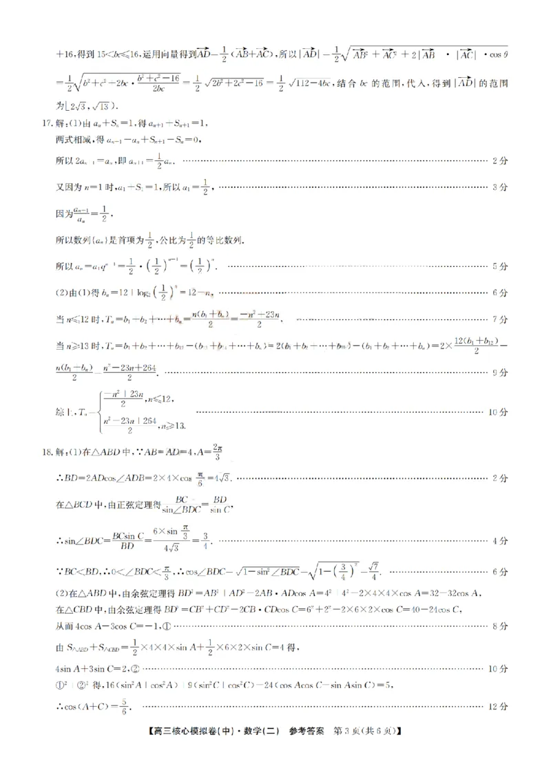 2023届新高考高三核心模拟卷（中）数学答案(1)(1)_2024年2月_022月合集_2023届新高考九师联盟高三核心模拟卷（中）全科含答案