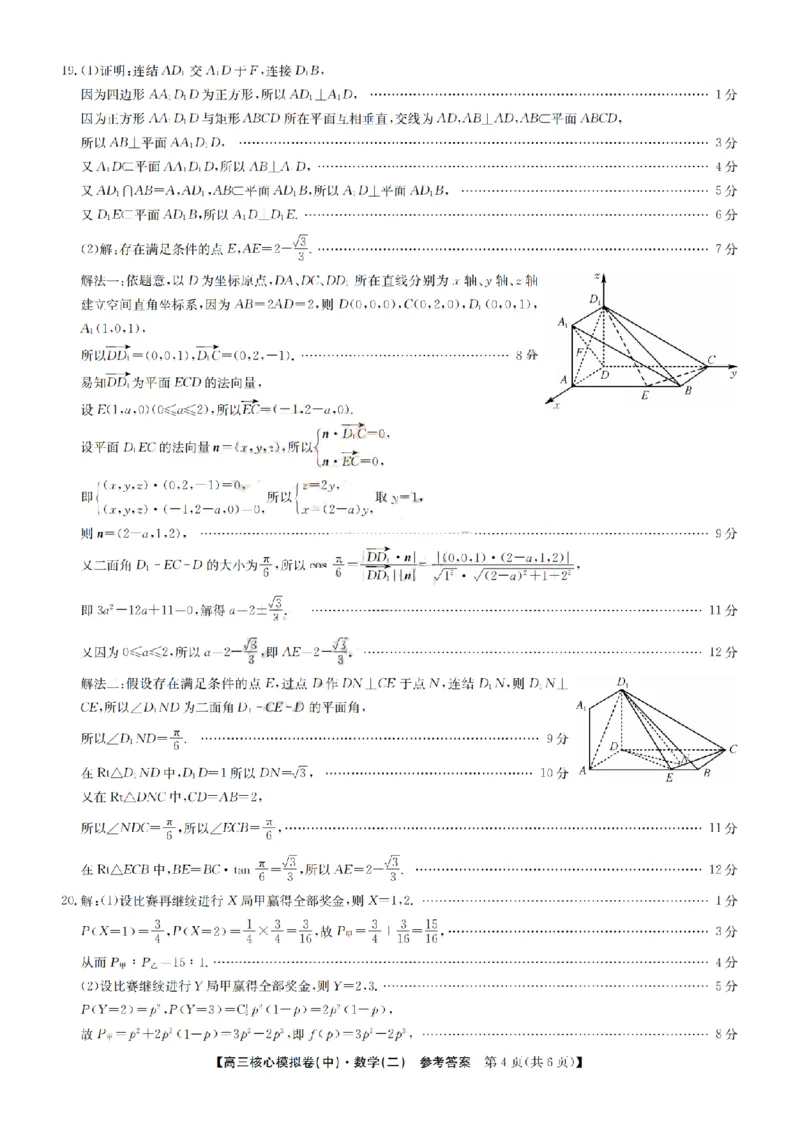 2023届新高考高三核心模拟卷（中）数学答案(1)(1)_2024年2月_022月合集_2023届新高考九师联盟高三核心模拟卷（中）全科含答案