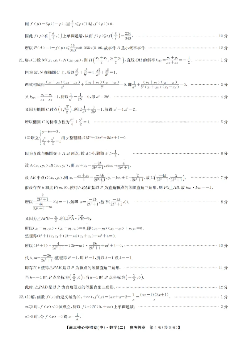 2023届新高考高三核心模拟卷（中）数学答案(1)(1)_2024年2月_022月合集_2023届新高考九师联盟高三核心模拟卷（中）全科含答案