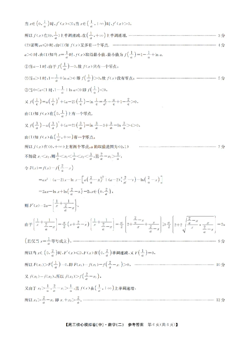 2023届新高考高三核心模拟卷（中）数学答案(1)(1)_2024年2月_022月合集_2023届新高考九师联盟高三核心模拟卷（中）全科含答案