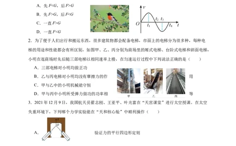 江苏省连云港市部分学校2023-2024学年高三上学期10月联考物理(1)_2023年10月_01每日更新_26号_2024届江苏省连云港市部分学校高三上学期10月联考