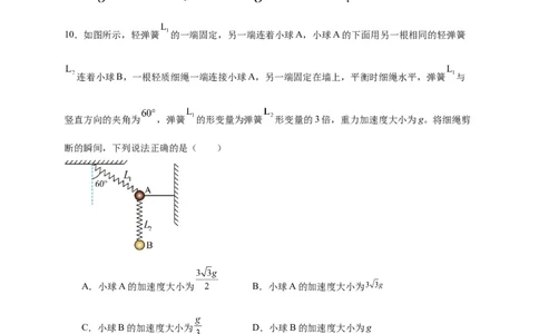 江苏省连云港市部分学校2023-2024学年高三上学期10月联考物理(1)_2023年10月_01每日更新_26号_2024届江苏省连云港市部分学校高三上学期10月联考