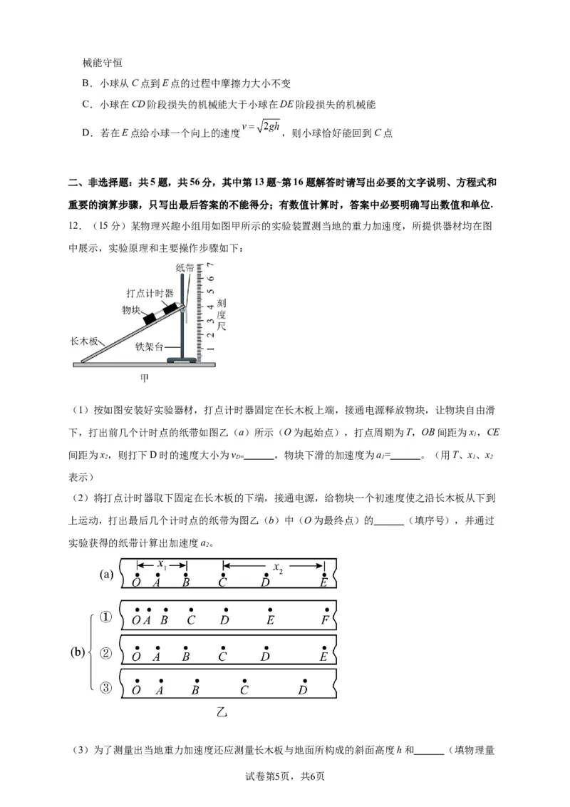 江苏省连云港市部分学校2023-2024学年高三上学期10月联考物理(1)_2023年10月_01每日更新_26号_2024届江苏省连云港市部分学校高三上学期10月联考