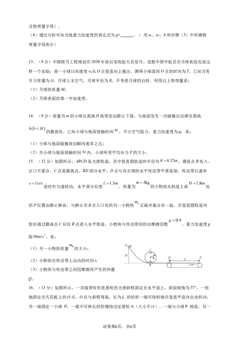 江苏省连云港市部分学校2023-2024学年高三上学期10月联考物理(1)_2023年10月_01每日更新_26号_2024届江苏省连云港市部分学校高三上学期10月联考