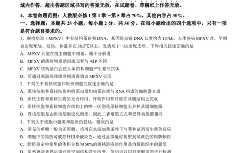 陕西省安康市重点名校2023-2024学年高三10月联考生物试题(1)_2023年10月_0210月合集_2024届陕西省安康市重点名校高三上学期10月联考_陕西省安康市重点名校2024届高三上学期10月联考生物