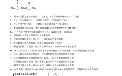 陕西省安康市重点名校2023-2024学年高三10月联考生物试题(1)_2023年10月_0210月合集_2024届陕西省安康市重点名校高三上学期10月联考_陕西省安康市重点名校2024届高三上学期10月联考生物