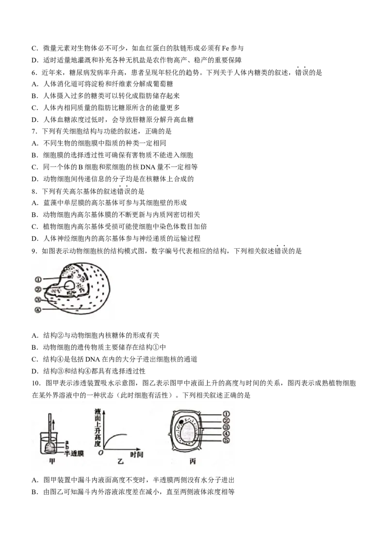 陕西省安康市重点名校2023-2024学年高三10月联考生物试题(1)_2023年10月_0210月合集_2024届陕西省安康市重点名校高三上学期10月联考_陕西省安康市重点名校2024届高三上学期10月联考生物
