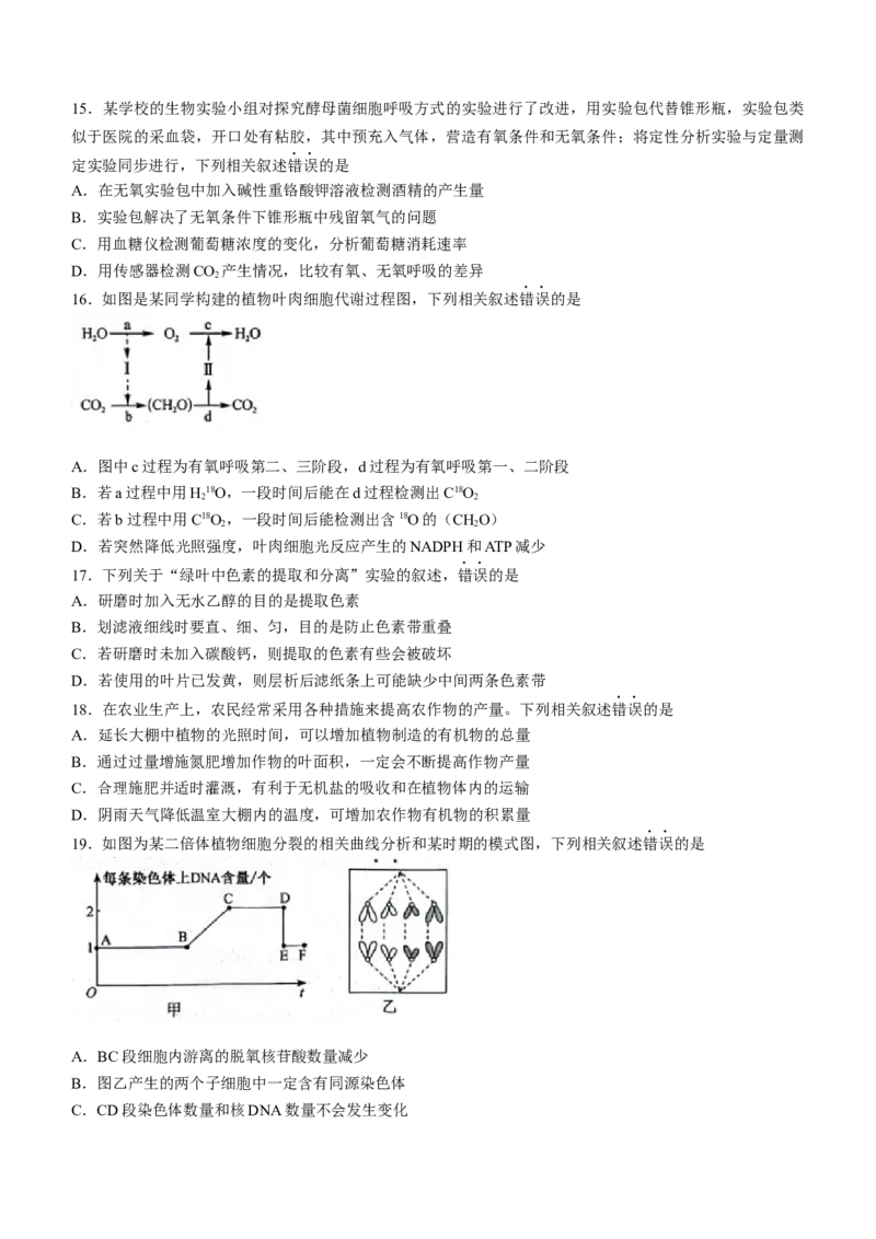 陕西省安康市重点名校2023-2024学年高三10月联考生物试题(1)_2023年10月_0210月合集_2024届陕西省安康市重点名校高三上学期10月联考_陕西省安康市重点名校2024届高三上学期10月联考生物