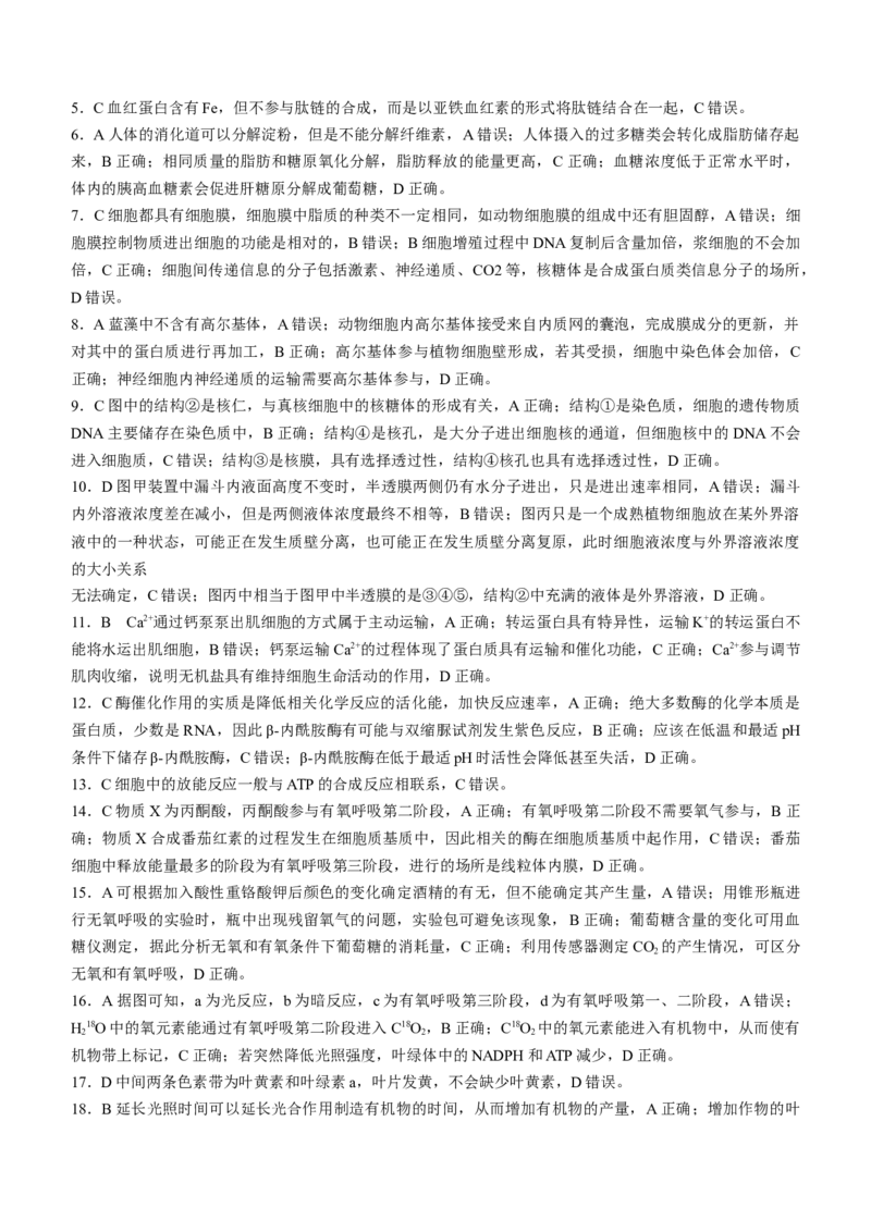 陕西省安康市重点名校2023-2024学年高三10月联考生物试题(1)_2023年10月_0210月合集_2024届陕西省安康市重点名校高三上学期10月联考_陕西省安康市重点名校2024届高三上学期10月联考生物