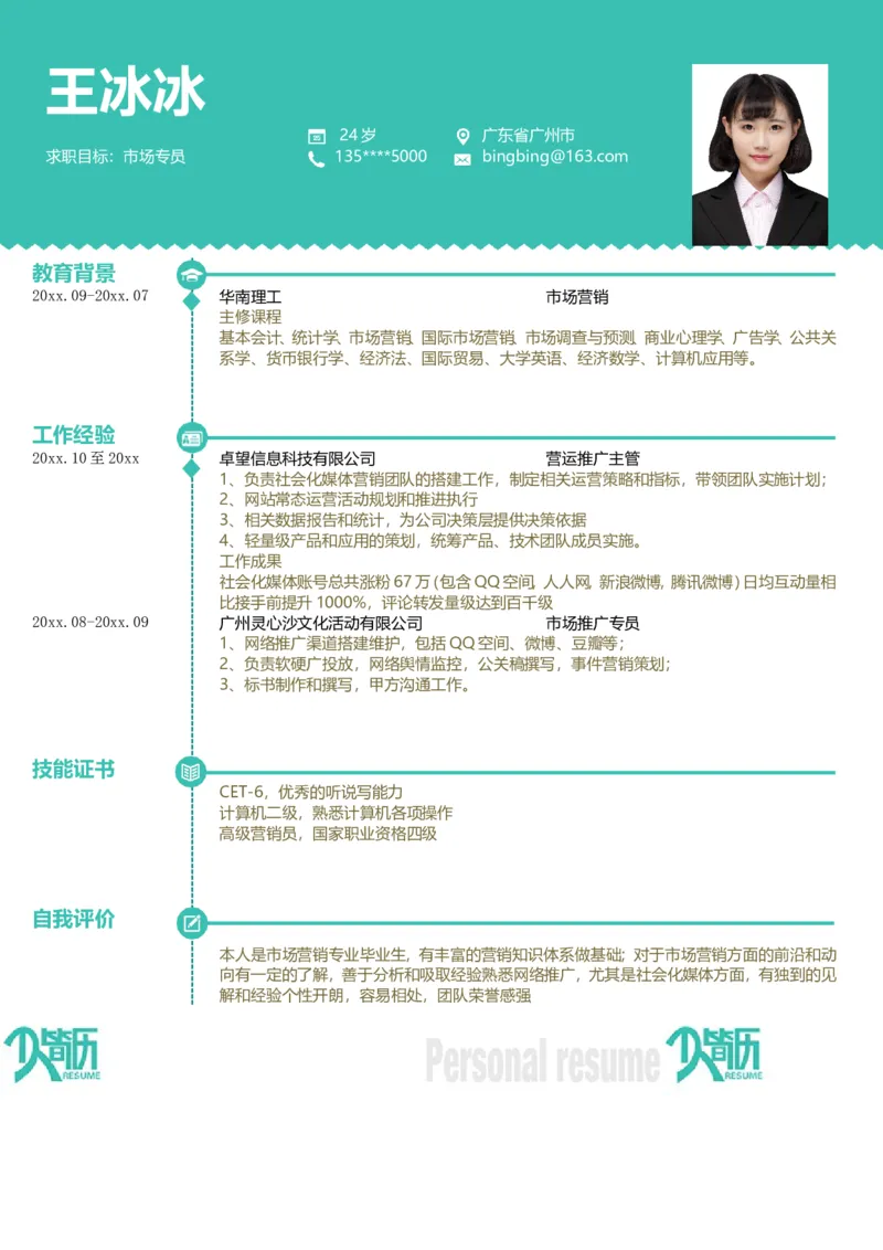 单页52_10000+PPT模板大礼包_大学生个人简历PPT模板_个人简历-Word版保存下载编辑_单页简历326款