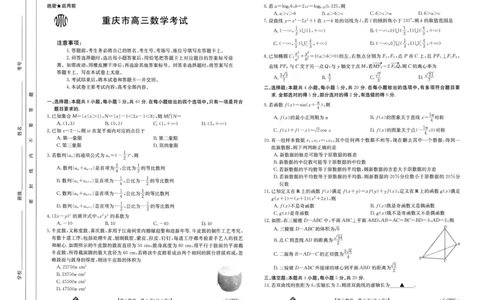 重庆金太阳高三上(9月联考)-数学试题+答案(1)_2023年9月_029月合集_2024届重庆金太阳高三上学期9月联考（1005C）