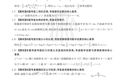 重庆金太阳高三上(9月联考)-数学试题+答案(1)_2023年9月_029月合集_2024届重庆金太阳高三上学期9月联考（1005C）