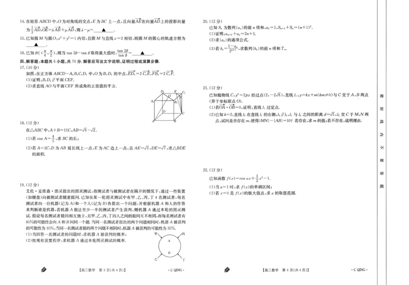 重庆金太阳高三上(9月联考)-数学试题+答案(1)_2023年9月_029月合集_2024届重庆金太阳高三上学期9月联考（1005C）