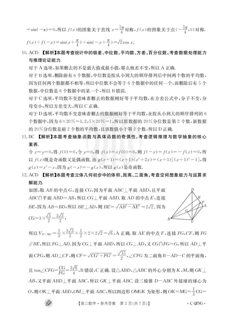 重庆金太阳高三上(9月联考)-数学试题+答案(1)_2023年9月_029月合集_2024届重庆金太阳高三上学期9月联考（1005C）