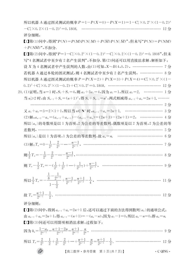 重庆金太阳高三上(9月联考)-数学试题+答案(1)_2023年9月_029月合集_2024届重庆金太阳高三上学期9月联考（1005C）