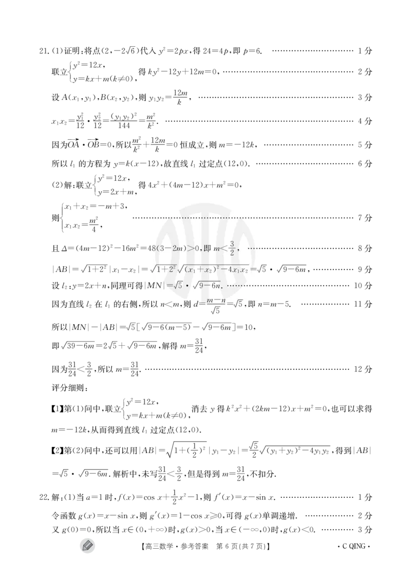 重庆金太阳高三上(9月联考)-数学试题+答案(1)_2023年9月_029月合集_2024届重庆金太阳高三上学期9月联考（1005C）