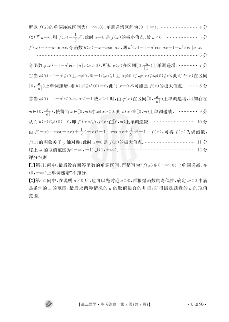 重庆金太阳高三上(9月联考)-数学试题+答案(1)_2023年9月_029月合集_2024届重庆金太阳高三上学期9月联考（1005C）