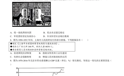 2024届山东省潍坊市滨州市高三一模历史(1)_2024年3月_013月合集_2024届山东省潍坊市滨州市高三一模