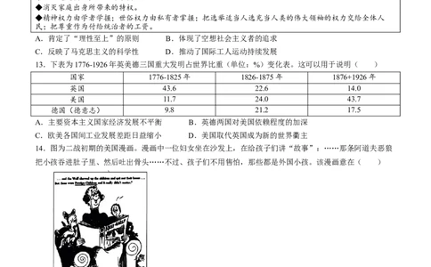 2024届山东省潍坊市滨州市高三一模历史(1)_2024年3月_013月合集_2024届山东省潍坊市滨州市高三一模
