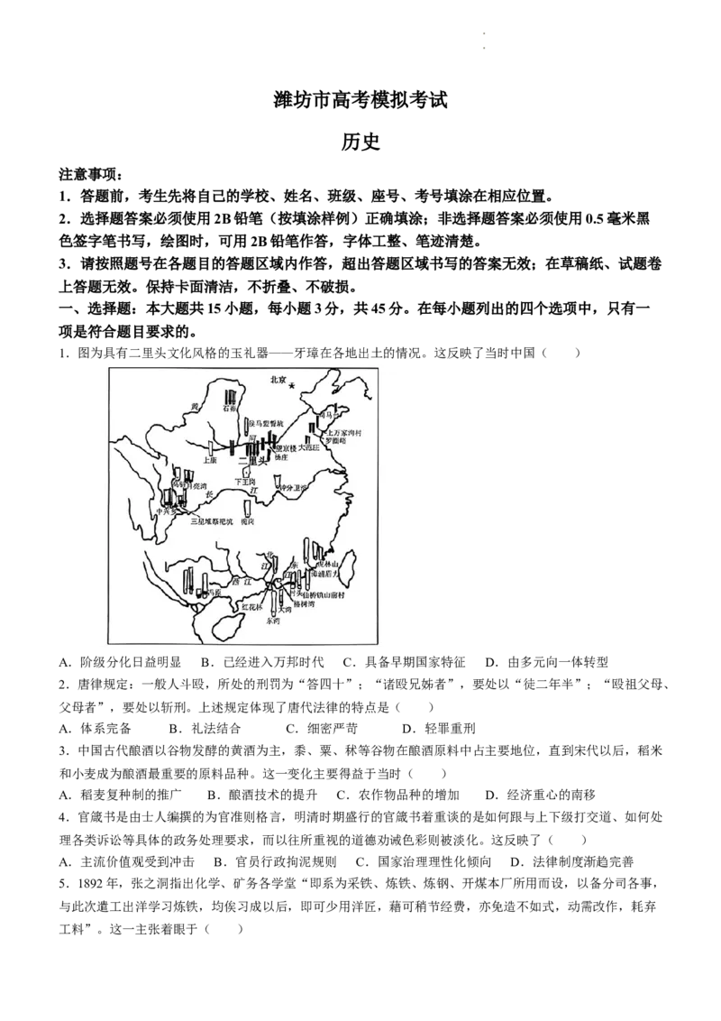 2024届山东省潍坊市滨州市高三一模历史(1)_2024年3月_013月合集_2024届山东省潍坊市滨州市高三一模
