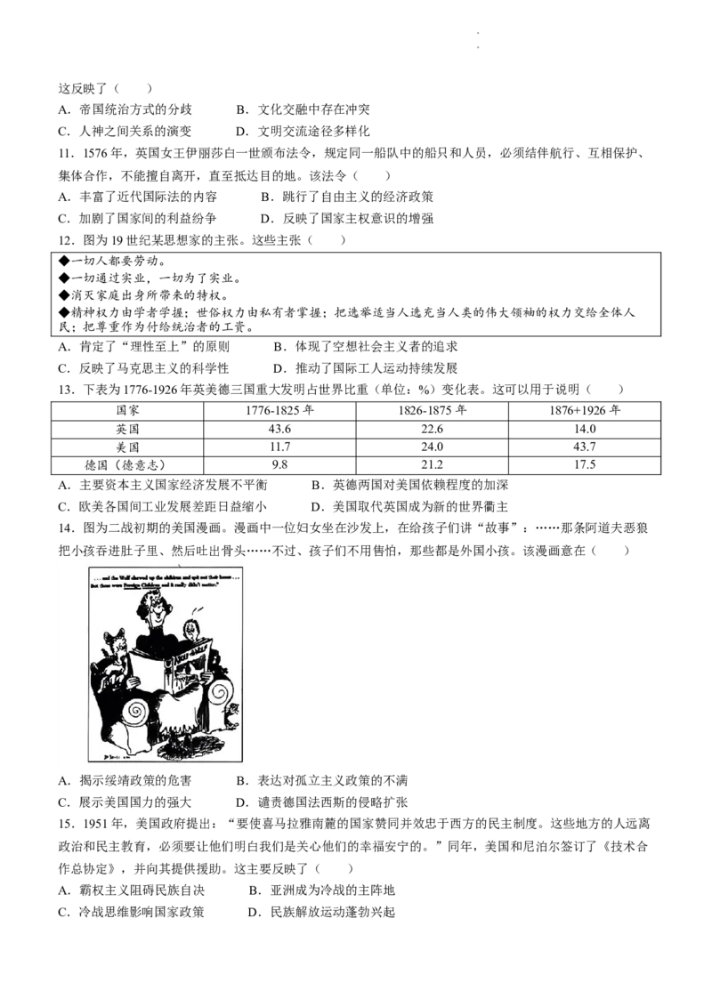 2024届山东省潍坊市滨州市高三一模历史(1)_2024年3月_013月合集_2024届山东省潍坊市滨州市高三一模