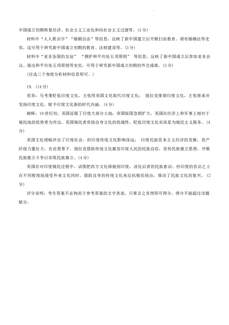 2024届山东省潍坊市滨州市高三一模历史(1)_2024年3月_013月合集_2024届山东省潍坊市滨州市高三一模