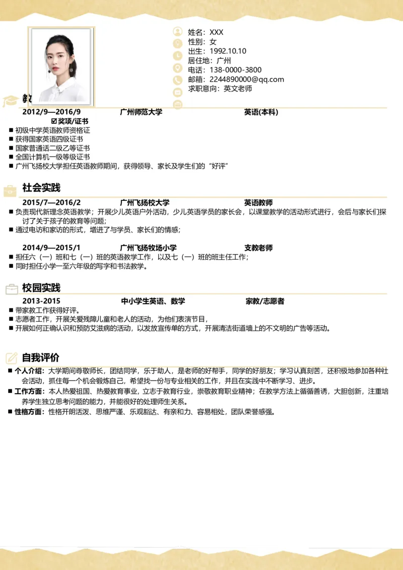 E08_各类简历_简历模板(1)_单页直排E01-E18_word-