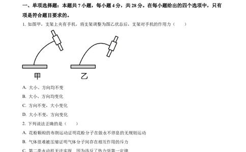 精品解析：重庆市西北狼教育联盟2023-2024学年高三上学期开学考试物理试题（原卷版）_2023年9月_01每日更新_14号_2024届重庆市西北狼教育联盟高三上学期开学考试