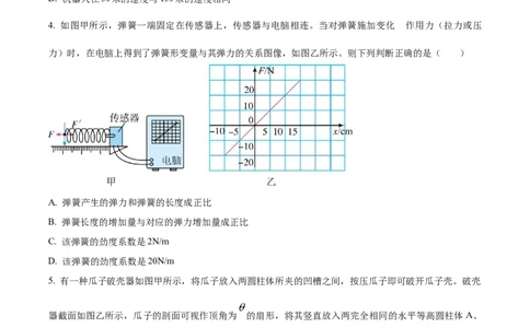 精品解析：重庆市西北狼教育联盟2023-2024学年高三上学期开学考试物理试题（原卷版）_2023年9月_01每日更新_14号_2024届重庆市西北狼教育联盟高三上学期开学考试