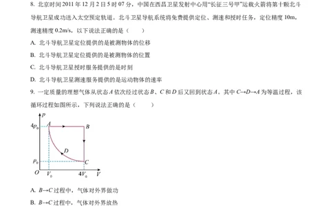 精品解析：重庆市西北狼教育联盟2023-2024学年高三上学期开学考试物理试题（原卷版）_2023年9月_01每日更新_14号_2024届重庆市西北狼教育联盟高三上学期开学考试