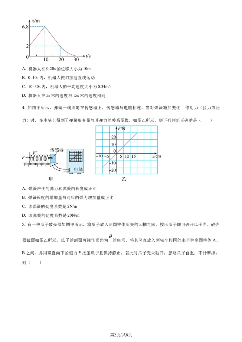 精品解析：重庆市西北狼教育联盟2023-2024学年高三上学期开学考试物理试题（原卷版）_2023年9月_01每日更新_14号_2024届重庆市西北狼教育联盟高三上学期开学考试