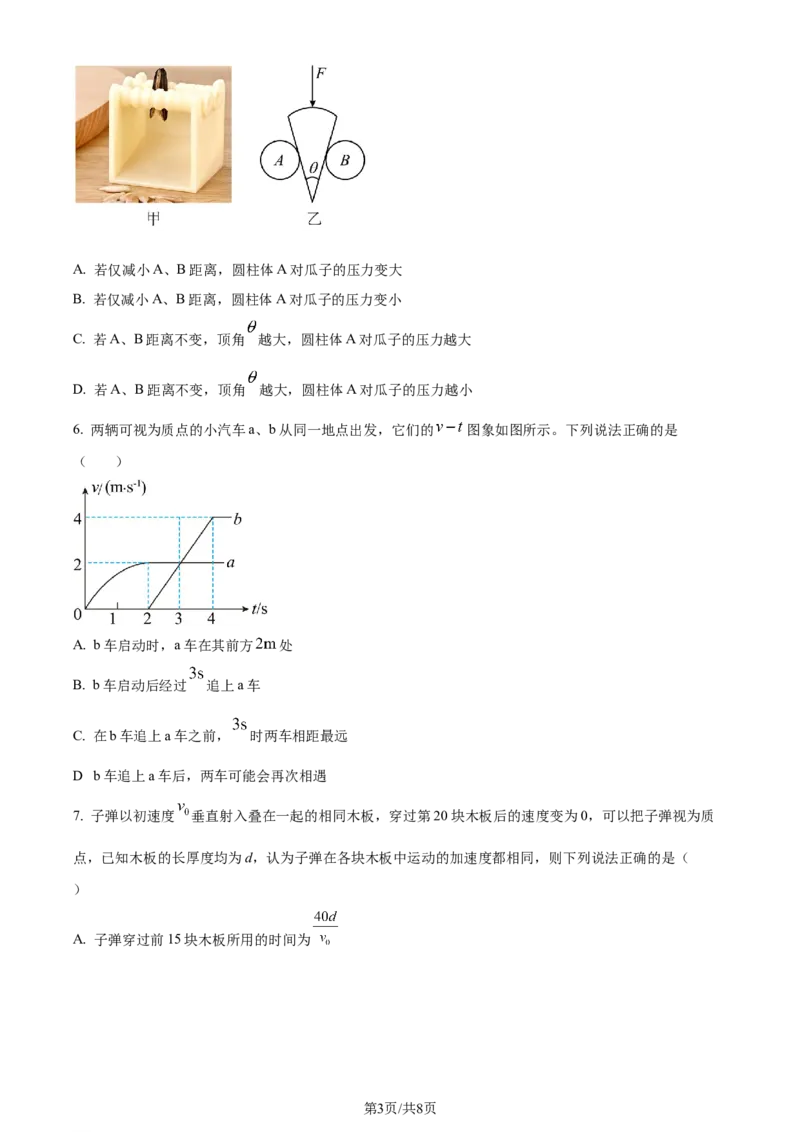 精品解析：重庆市西北狼教育联盟2023-2024学年高三上学期开学考试物理试题（原卷版）_2023年9月_01每日更新_14号_2024届重庆市西北狼教育联盟高三上学期开学考试