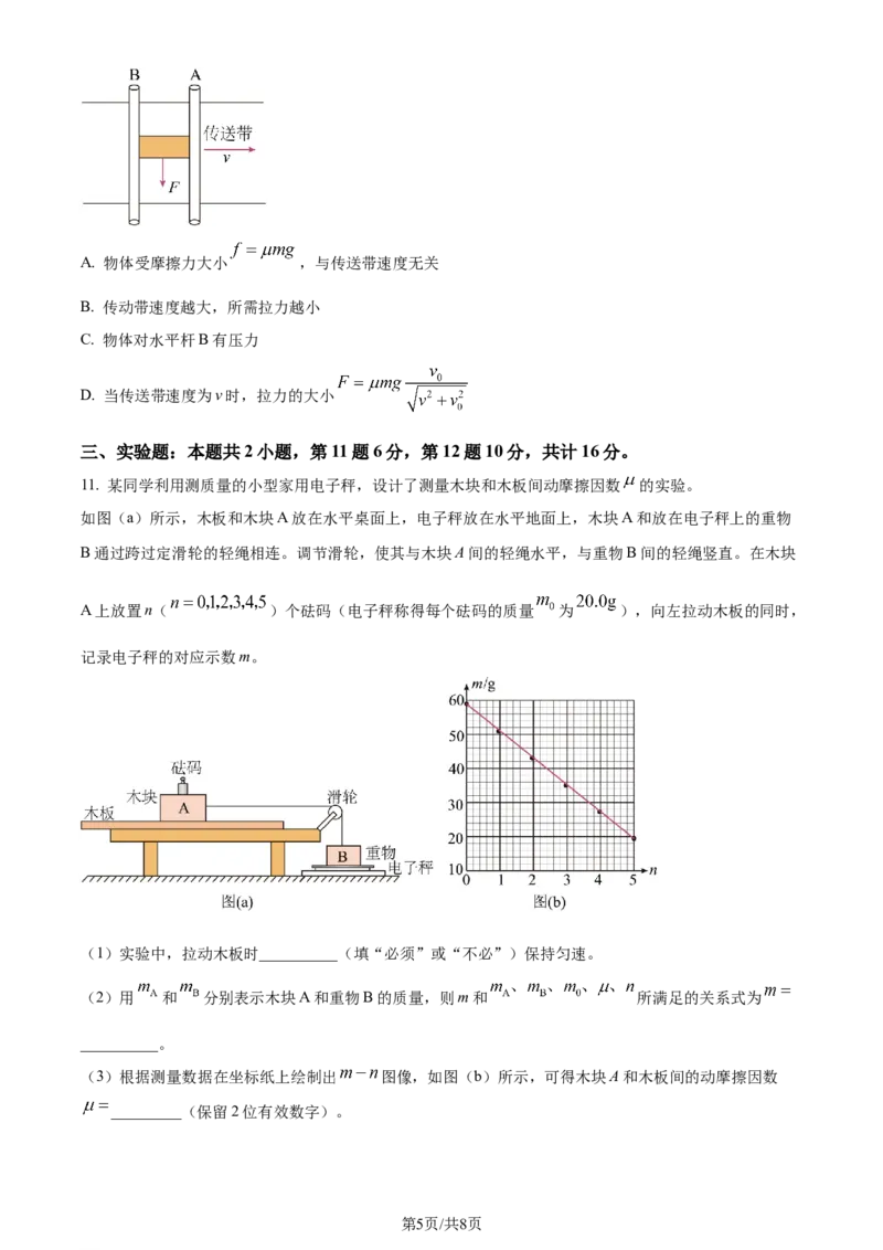 精品解析：重庆市西北狼教育联盟2023-2024学年高三上学期开学考试物理试题（原卷版）_2023年9月_01每日更新_14号_2024届重庆市西北狼教育联盟高三上学期开学考试