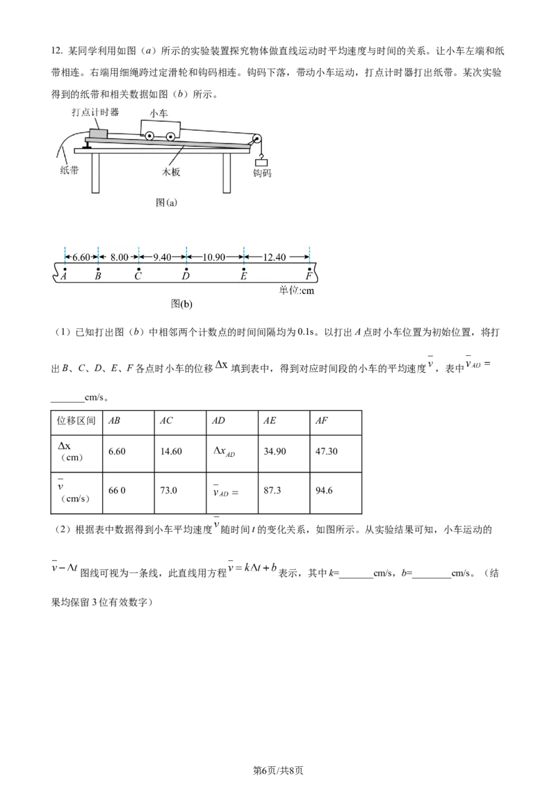 精品解析：重庆市西北狼教育联盟2023-2024学年高三上学期开学考试物理试题（原卷版）_2023年9月_01每日更新_14号_2024届重庆市西北狼教育联盟高三上学期开学考试