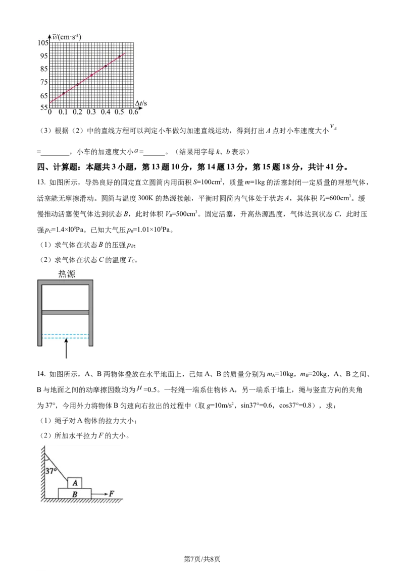 精品解析：重庆市西北狼教育联盟2023-2024学年高三上学期开学考试物理试题（原卷版）_2023年9月_01每日更新_14号_2024届重庆市西北狼教育联盟高三上学期开学考试