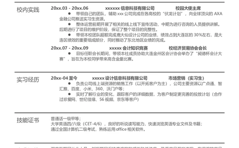 单页314_10000+PPT模板大礼包_大学生个人简历PPT模板_个人简历-Word版保存下载编辑_单页简历326款