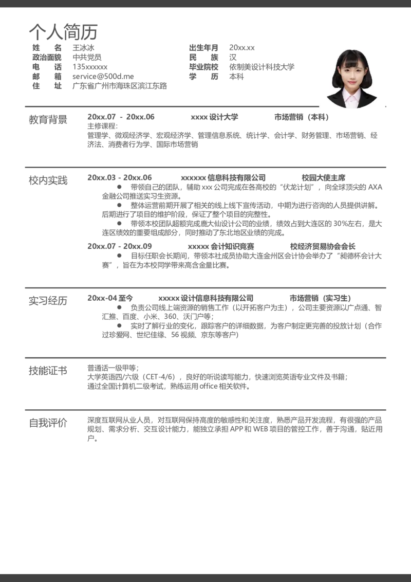 单页314_10000+PPT模板大礼包_大学生个人简历PPT模板_个人简历-Word版保存下载编辑_单页简历326款