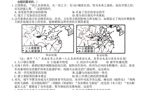 2024届&ldquo;贵百河&rdquo;4月高三质量调研联考历史试卷_2024年4月_01按日期_18号_2024届广西&ldquo;贵百河&rdquo;4月高三质量调研联考_2024届&ldquo;贵百河&rdquo;4月高三质量调研联考试题（历史）