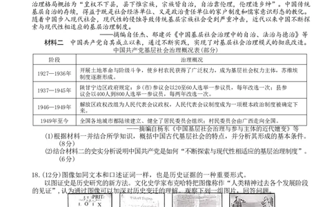 2024届&ldquo;贵百河&rdquo;4月高三质量调研联考历史试卷_2024年4月_01按日期_18号_2024届广西&ldquo;贵百河&rdquo;4月高三质量调研联考_2024届&ldquo;贵百河&rdquo;4月高三质量调研联考试题（历史）