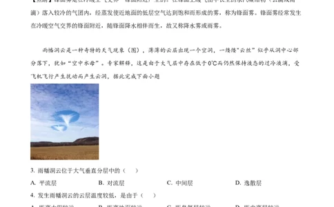 精品解析：2024届福建省宁德第一中学高考一模地理试题（解析版）(1)_2023年10月_0210月合集_2024届福建省宁德第一中学高三上学期一模_2024届福建省宁德第一中学高三上学期一模地理