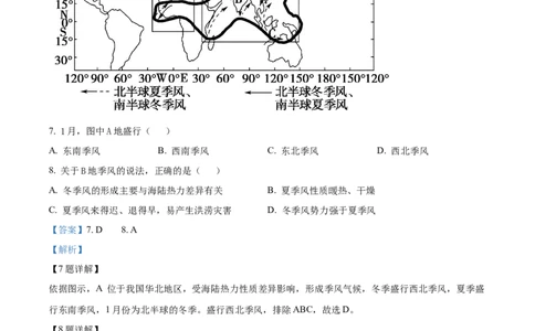 精品解析：2024届福建省宁德第一中学高考一模地理试题（解析版）(1)_2023年10月_0210月合集_2024届福建省宁德第一中学高三上学期一模_2024届福建省宁德第一中学高三上学期一模地理