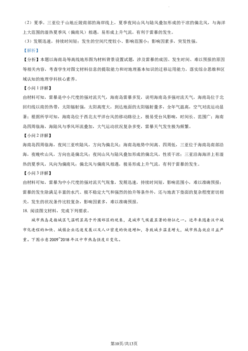 精品解析：2024届福建省宁德第一中学高考一模地理试题（解析版）(1)_2023年10月_0210月合集_2024届福建省宁德第一中学高三上学期一模_2024届福建省宁德第一中学高三上学期一模地理