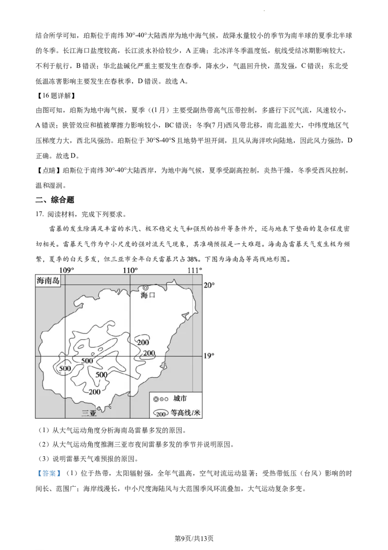 精品解析：2024届福建省宁德第一中学高考一模地理试题（解析版）(1)_2023年10月_0210月合集_2024届福建省宁德第一中学高三上学期一模_2024届福建省宁德第一中学高三上学期一模地理