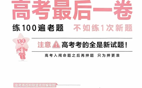 物理试题_2023高考押题卷_2023版天星金考卷最后一卷_全国卷版_最后一卷&middot;物理