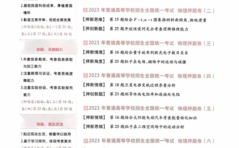 物理试题_2023高考押题卷_2023版天星金考卷最后一卷_全国卷版_最后一卷&middot;物理