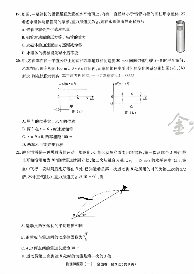 物理试题_2023高考押题卷_2023版天星金考卷最后一卷_全国卷版_最后一卷&middot;物理
