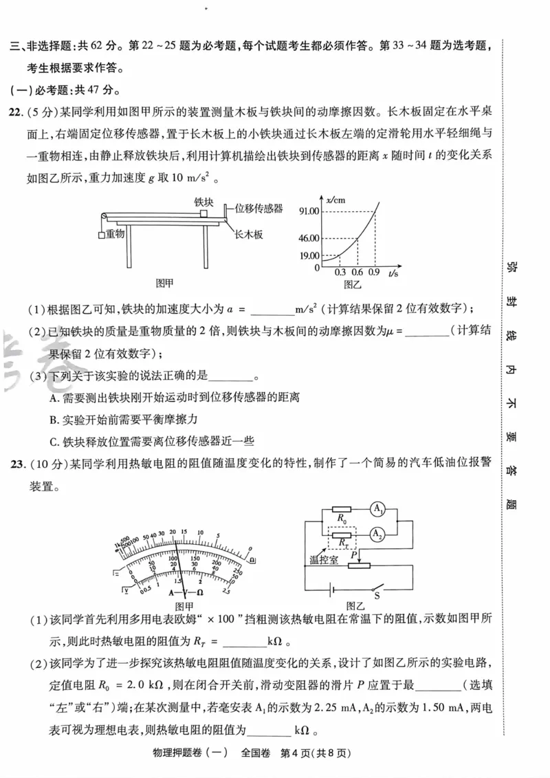 物理试题_2023高考押题卷_2023版天星金考卷最后一卷_全国卷版_最后一卷&middot;物理