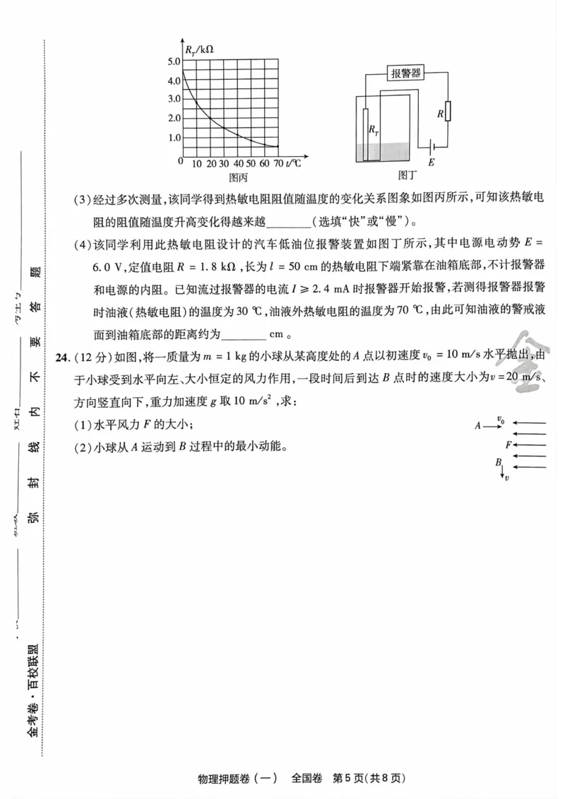 物理试题_2023高考押题卷_2023版天星金考卷最后一卷_全国卷版_最后一卷&middot;物理