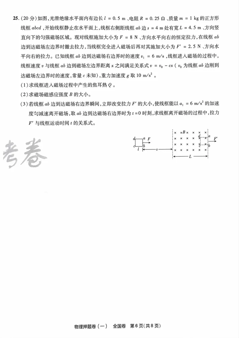 物理试题_2023高考押题卷_2023版天星金考卷最后一卷_全国卷版_最后一卷&middot;物理